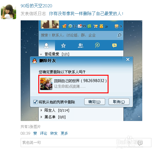 魔力日志制作教程，删除最爱的人