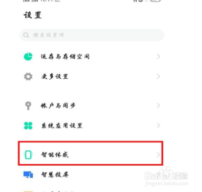 如何设置vivo nex3抬手亮屏