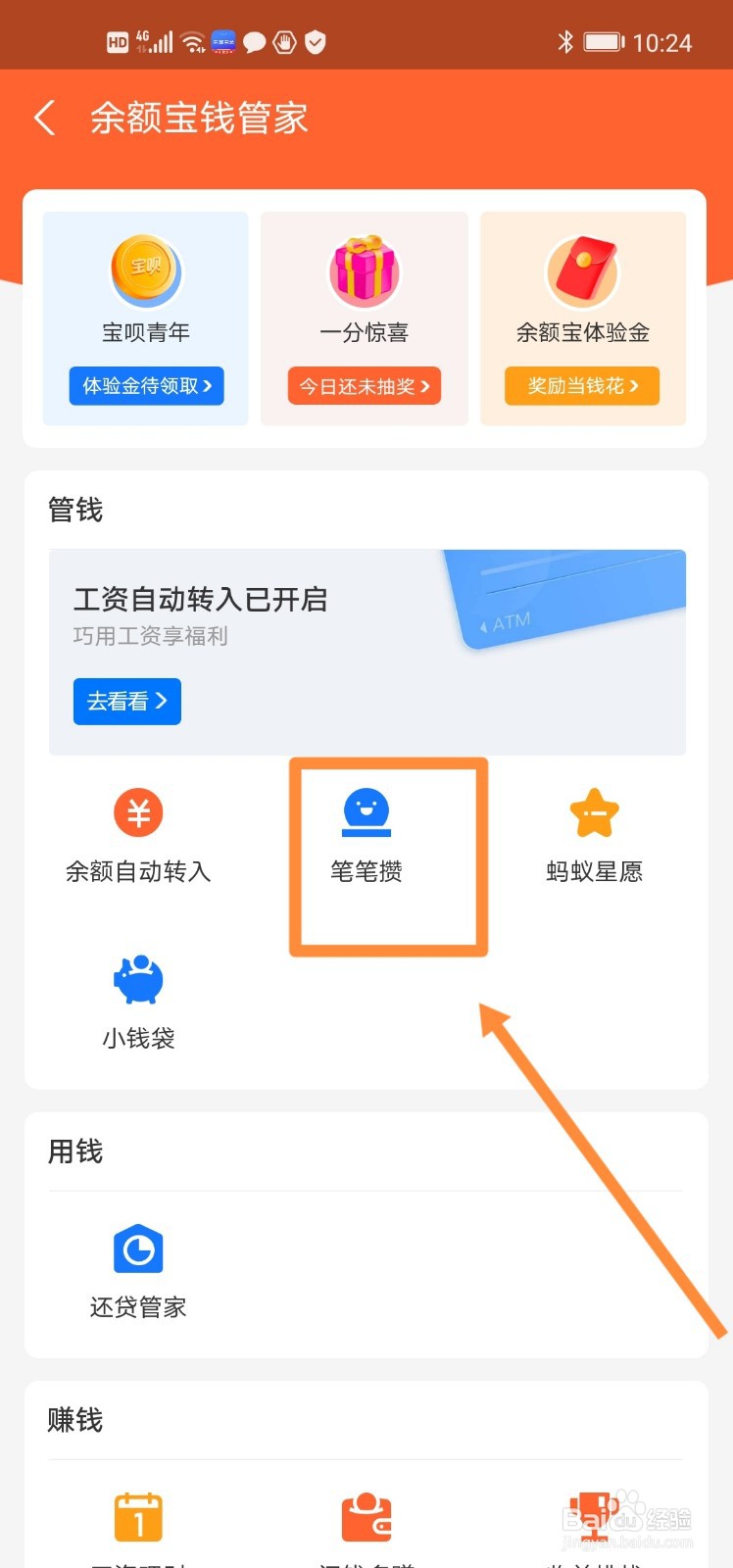 支付宝余额宝笔笔攒里的钱怎么解冻