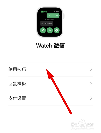 微信上面怎么查看watch使用技巧