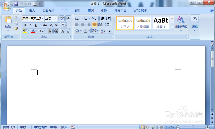 如何在Word中插入艺术字