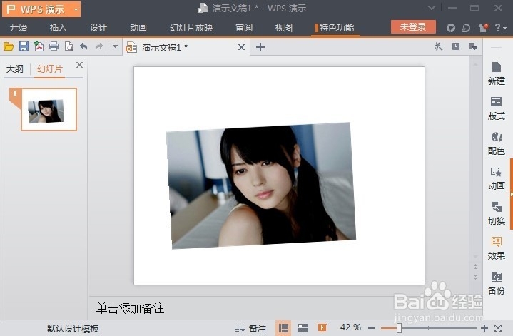 wps演示图片处理教程