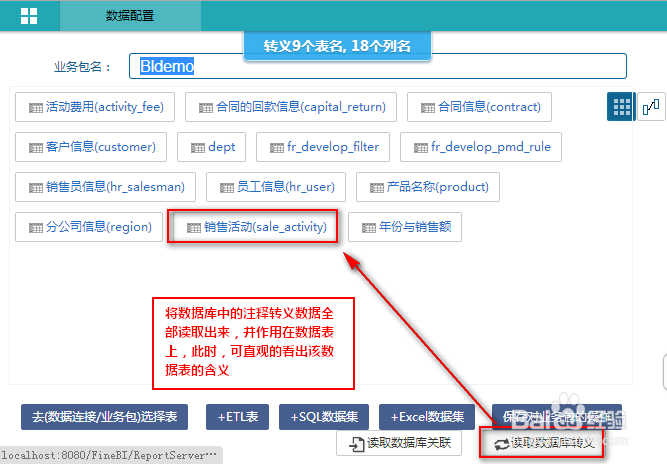 数据统计分析软件FineBI如何读取数据库转义