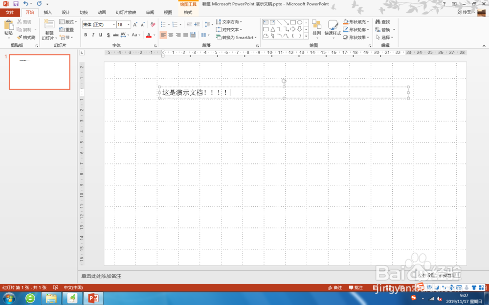 PPT 2013中,给文字添加动画效果