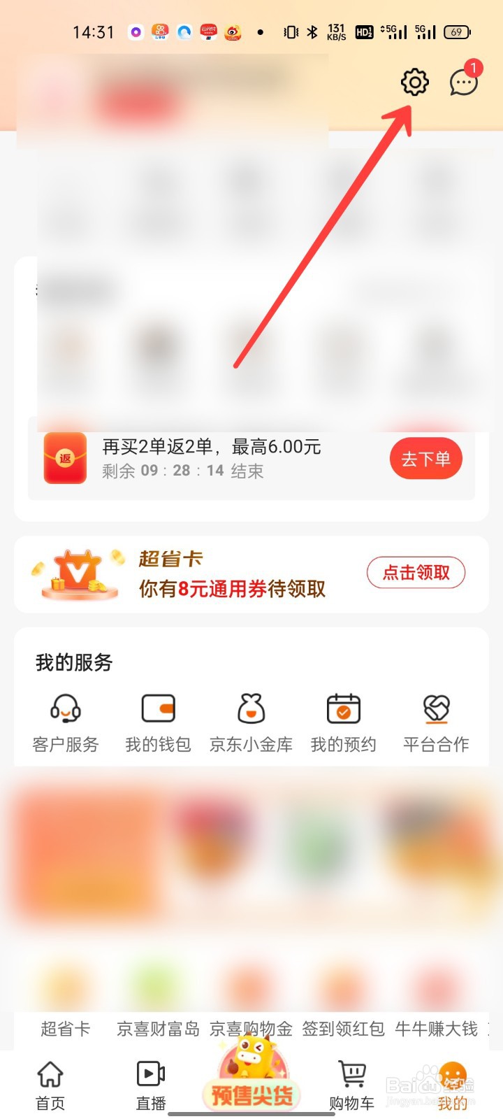 京喜怎么关闭截屏时弹出分享页窗