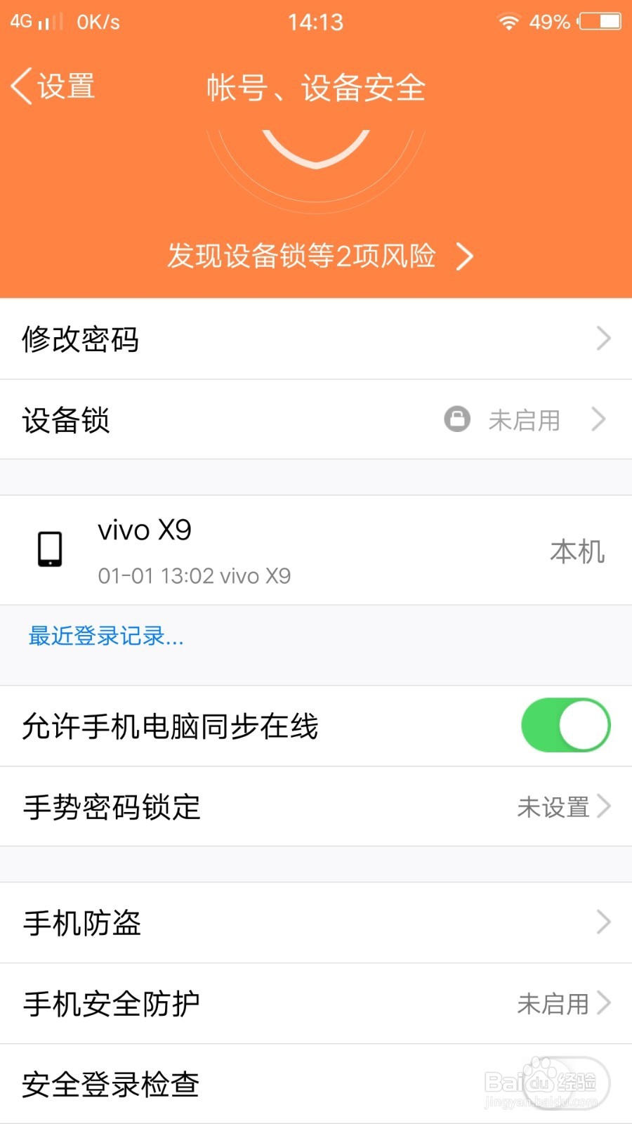 QQ手机安全防护