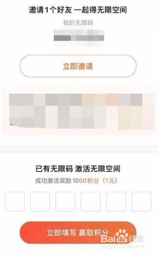 一刻相册怎么填写邀请码