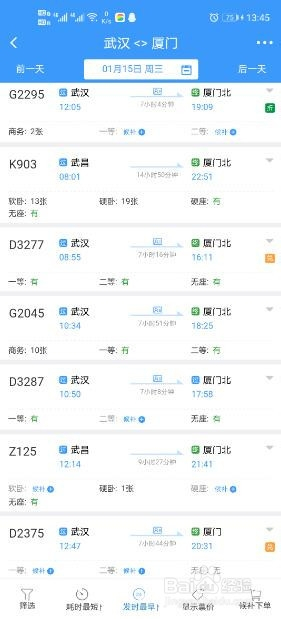 武汉到厦门火车怎么坐