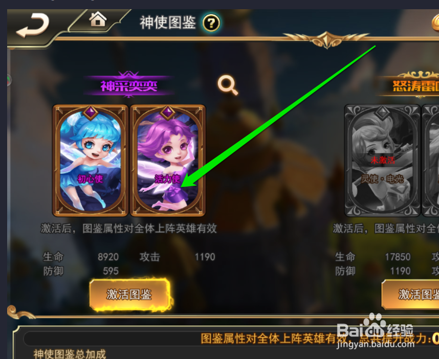 如何激活女神联盟神使的图鉴
