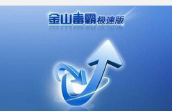 金山毒霸如何设置默认浏览器