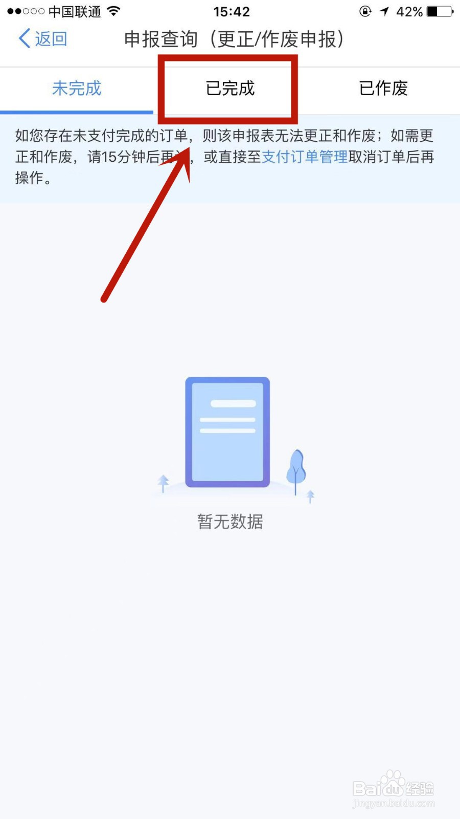 怎么看自己的个税退税进度