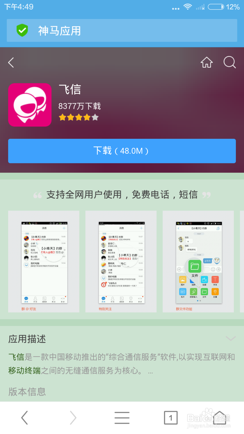 该如何用手机开通飞信