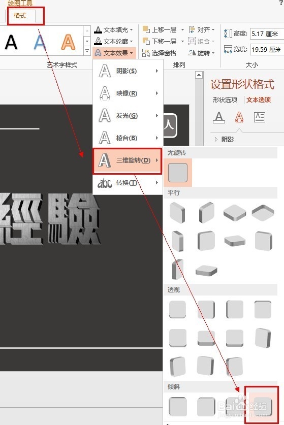 使用PPT2013制作超炫金属质感字体