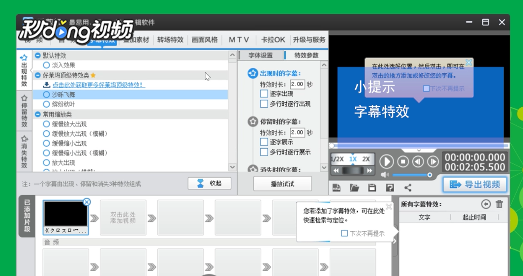 爱剪辑怎样加文字水印