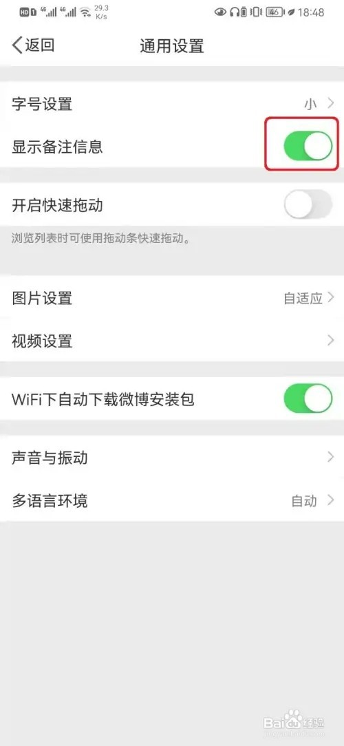 微博怎样开启备注信息显示