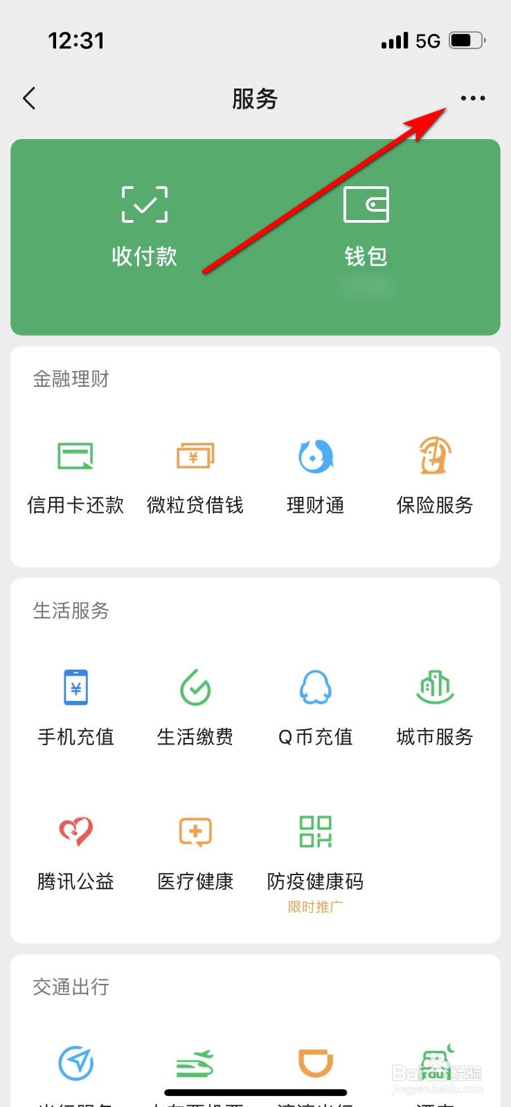 如何开启微信的面容支付功能