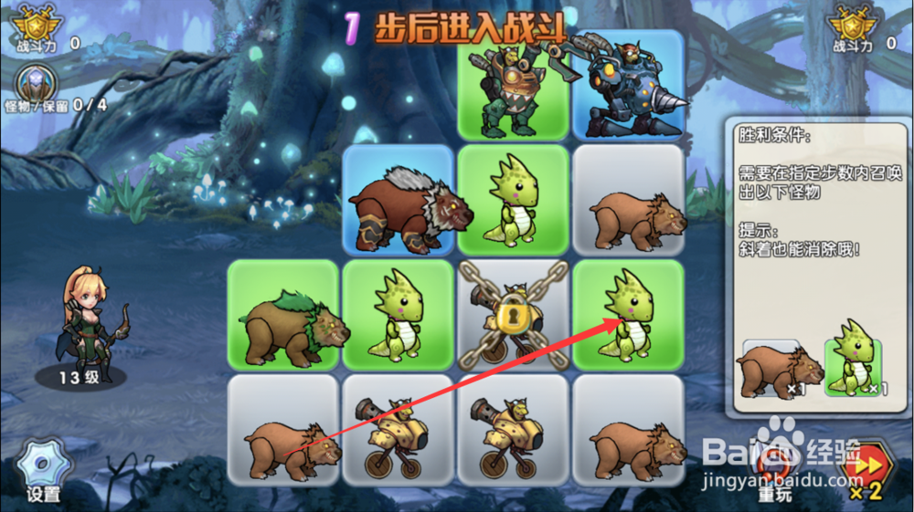 召唤与合成解密图解过关攻略