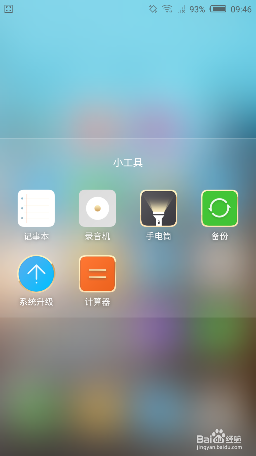 如何打开手机的手电筒