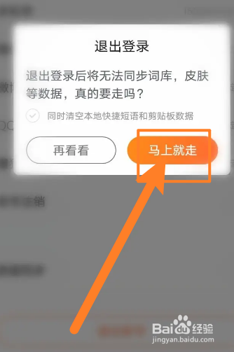 搜狗输入法app怎么退出账号