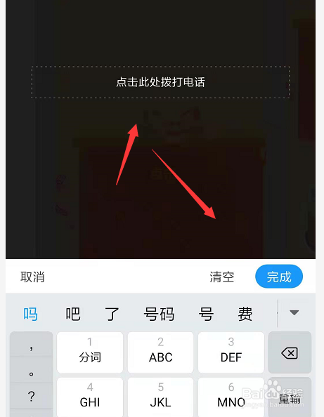 手机易企秀中如何点击文字拨打电话