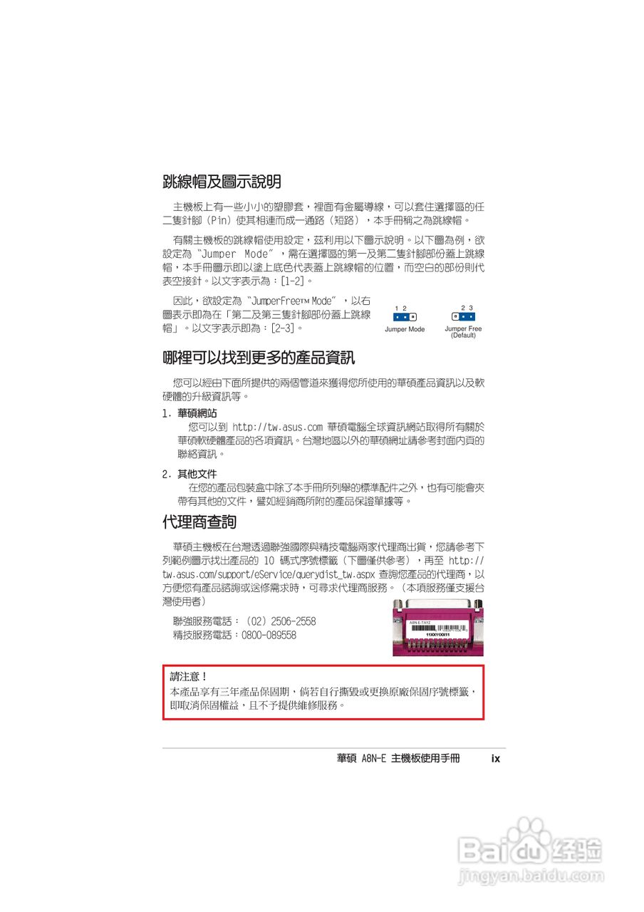 华硕 A8N-E主板说明书:[1]