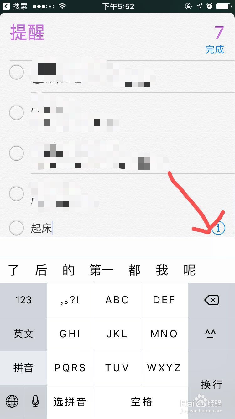 苹果手机怎么设置每天重复的提醒事项