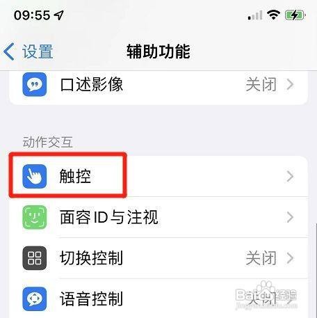 iPhone如在哪里设置开启执行触控手势功能呢？
