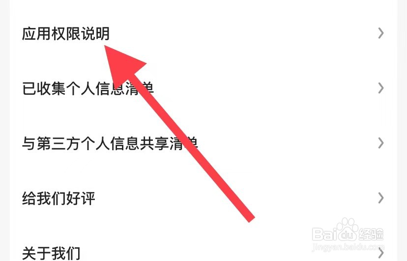 好看视频怎么查看应用权限说明？