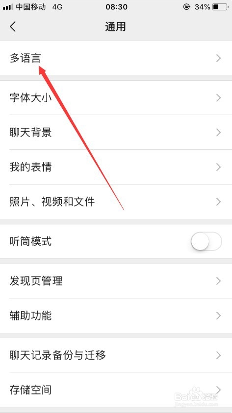 微信怎么设置显示软件名称为WeChat