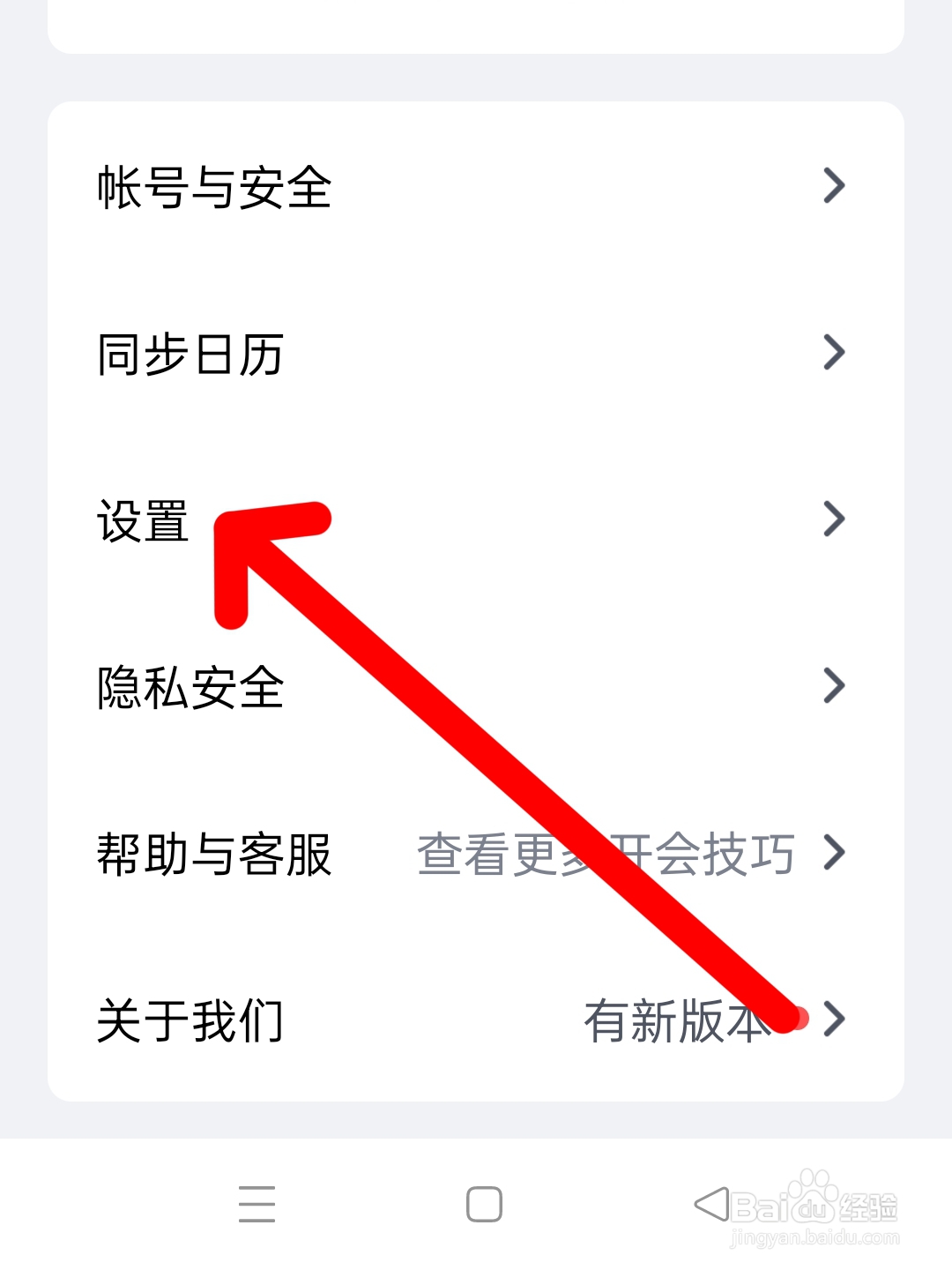 腾讯会议如何关闭弹幕