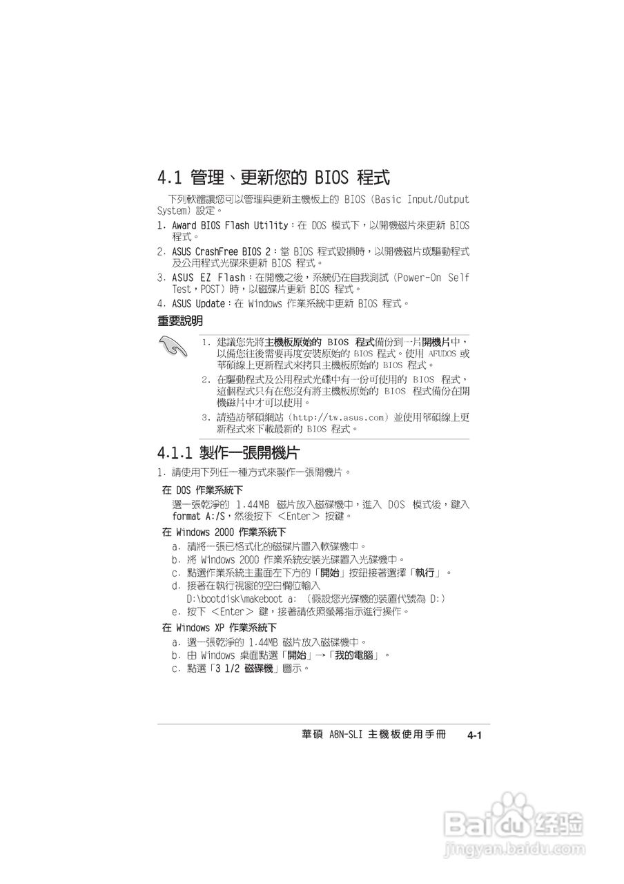 华硕 A8N-SLI主板说明书:[7]