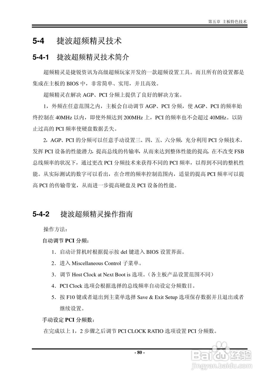捷波 P5A7P主板说明书:[9]