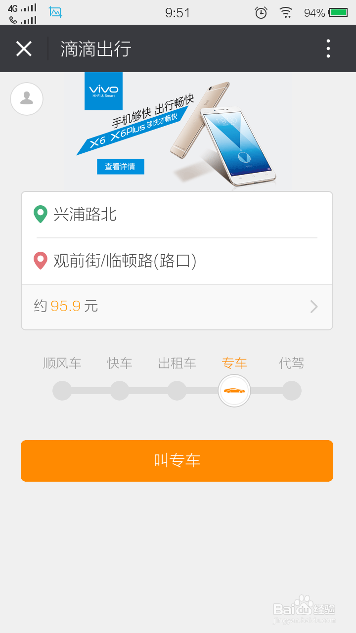 如何快速使用滴滴打车！