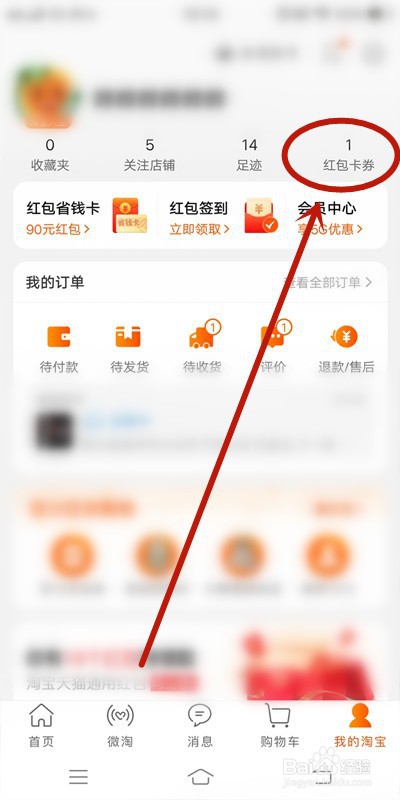 淘宝里面怎么找优惠券