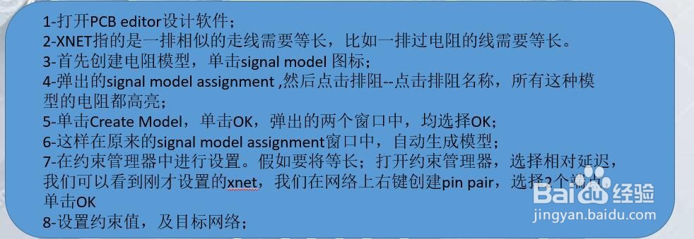 cadence16.6 学习058-过电阻xnet设置等长