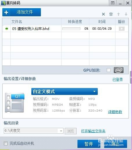 bhd视频格式转换成MOV视频格式