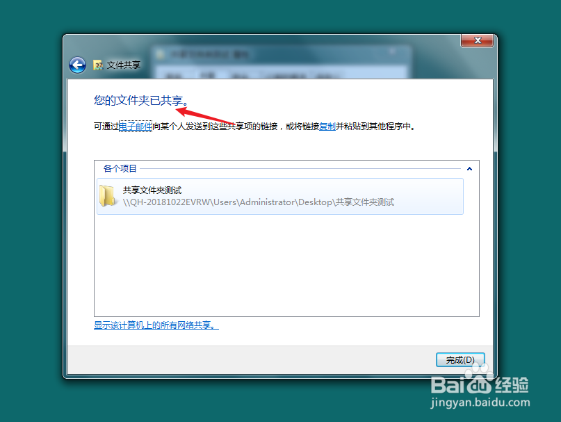 win7共享文件夹设置