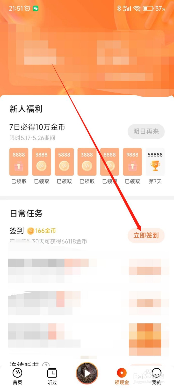 番茄畅听app怎么每日签到