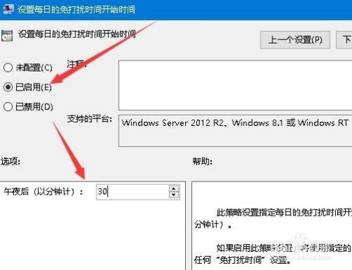 Win10怎么样开启免打扰时间 如何设置消息免打扰