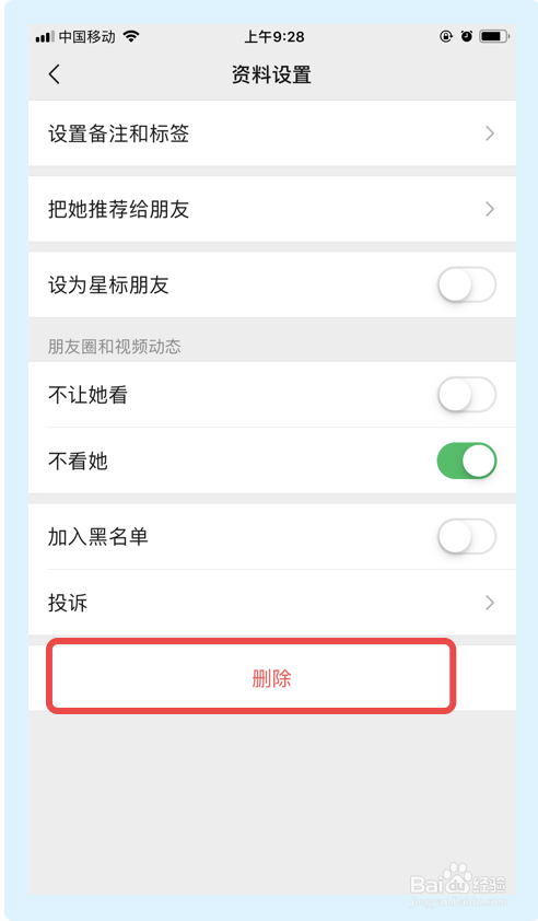微信如何快速删除好友