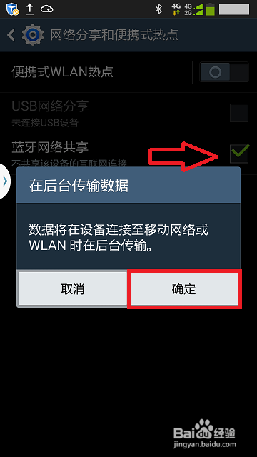 电脑通过蓝牙加入手机蓝牙个人局域网