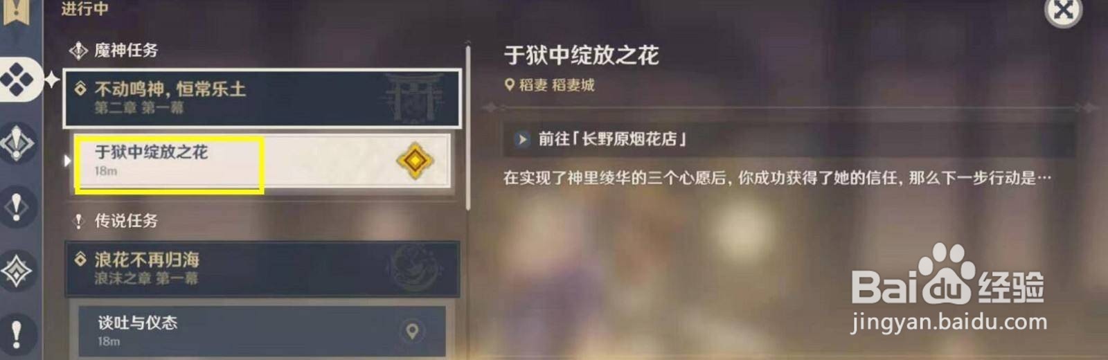 原神于狱中绽放之花任务在哪