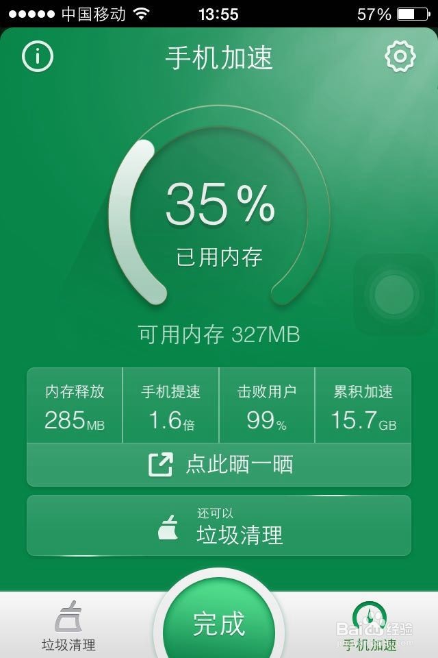 iphone4内存清理方法