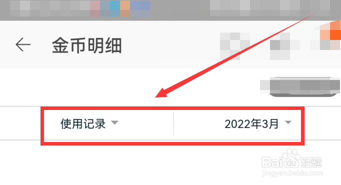 怎么查看淘金币的使用记录