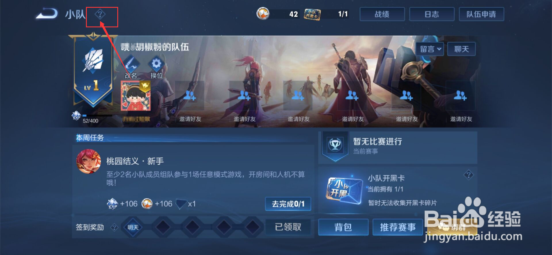 王者荣耀小队怎么解散
