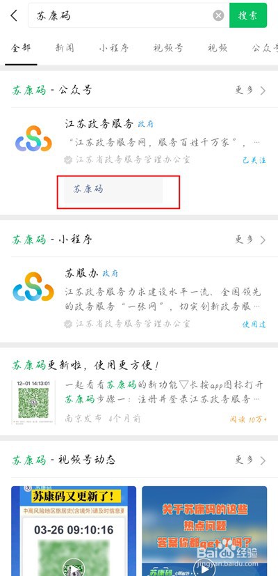 苏康码怎样解绑
