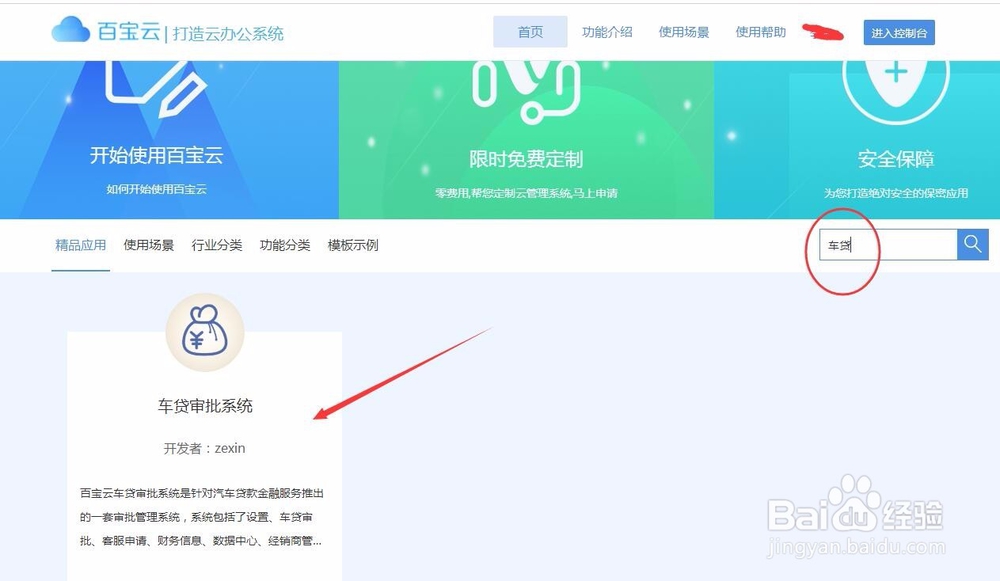 如何快速搭建车贷审批管理系统