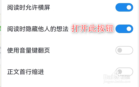微信读书APP怎么隐藏别人的想法