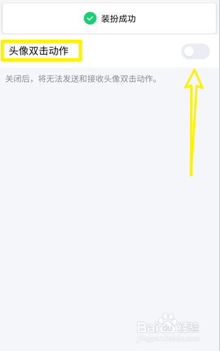 qq怎么关闭头像双击动作