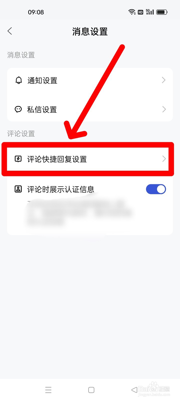 百家号如何设置评论快捷回复